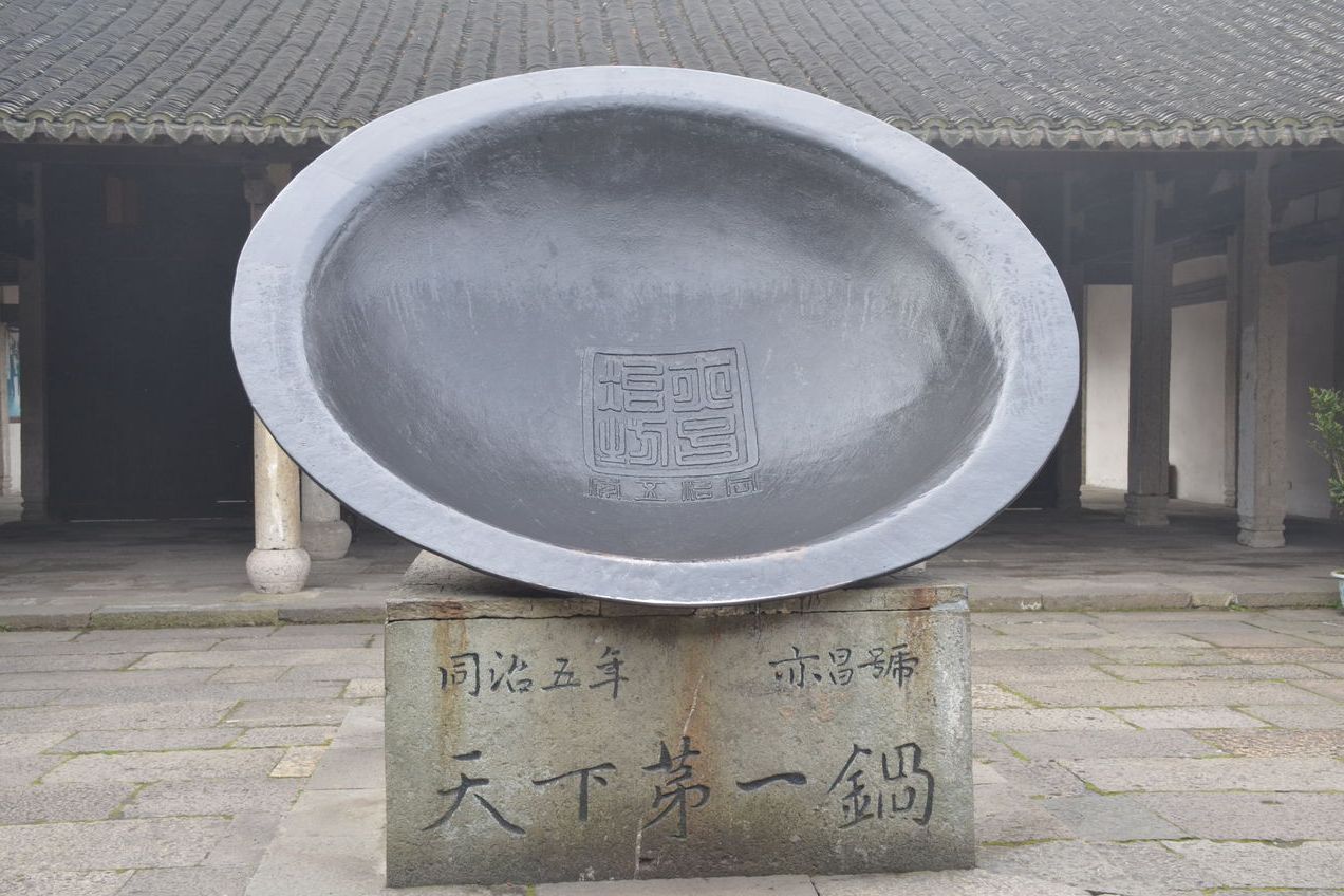 天下第一锅