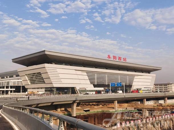 阜阳高铁站