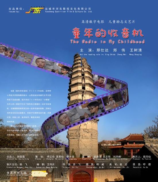 影片描写了在大时代背景下小孩们的别样世界,巧妙地将红色经典电影的