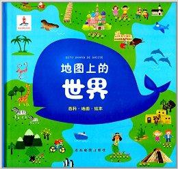 地图上的世界