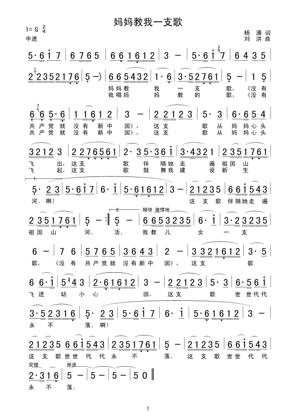 妈妈教我一支歌