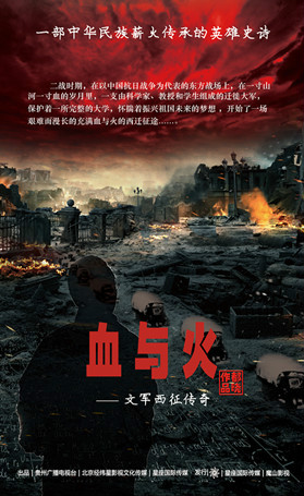 血与火的青春