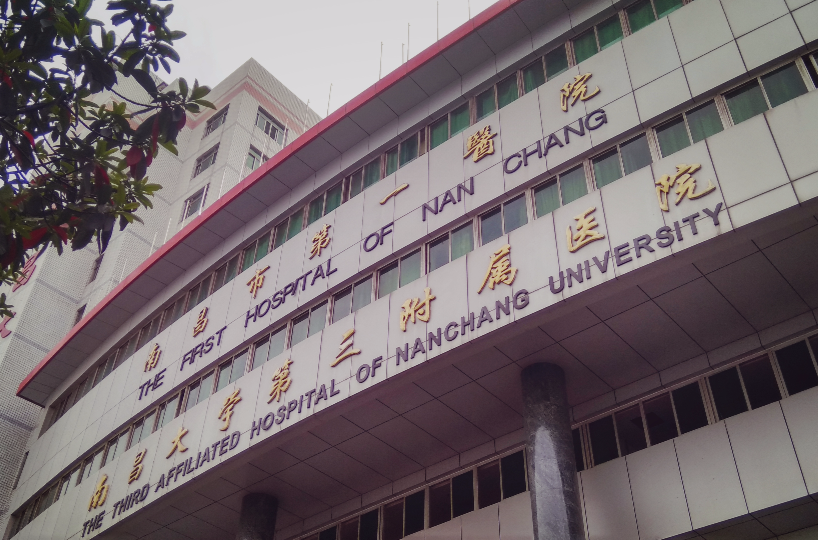 南昌市第一医院