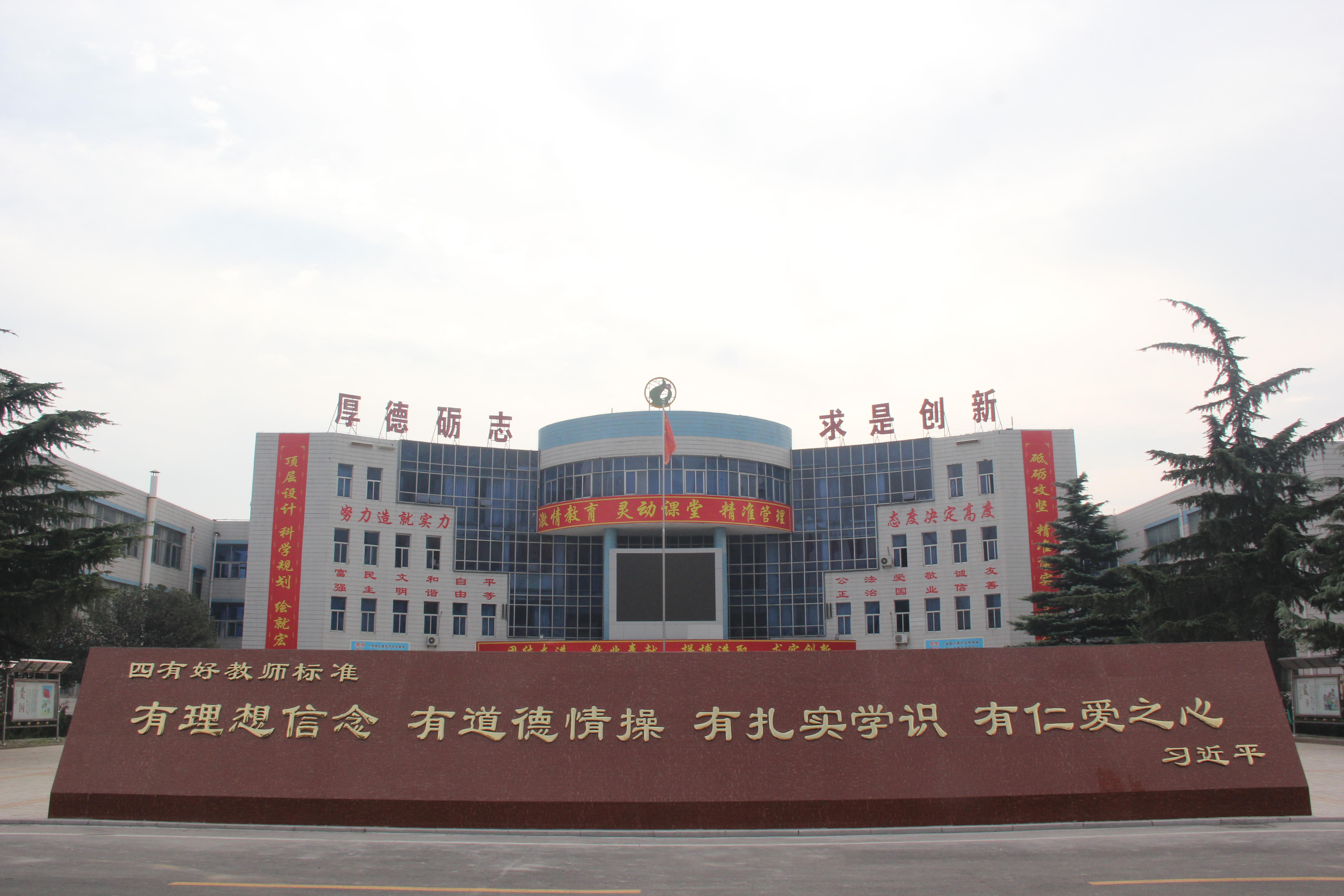 汝州第二高级中学