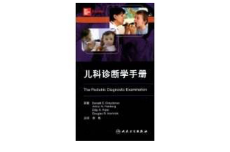 手册》是2009年 a target="_blank" href="/item/人民卫生出版社