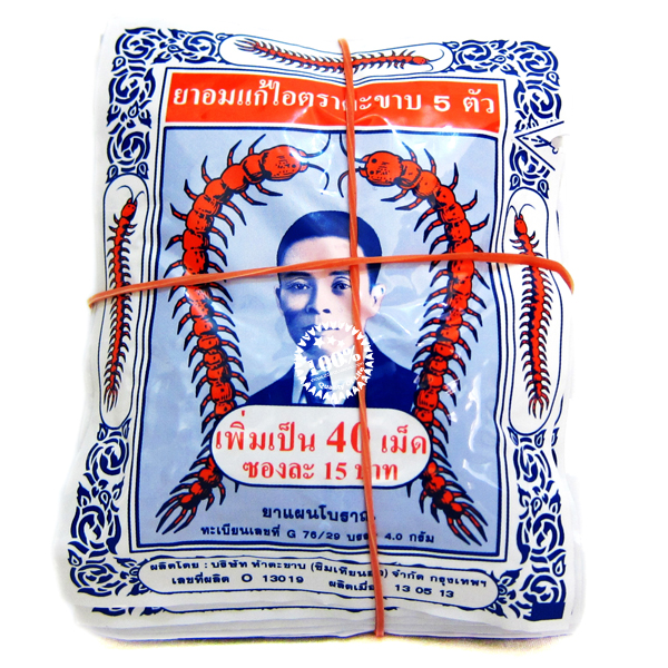 五蜈蚣标止咳丸