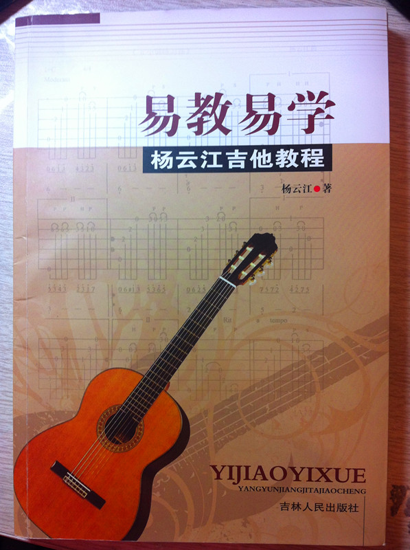 易教易学杨云江吉他教程