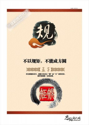 不以规矩不能成方圆