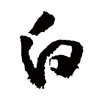 白