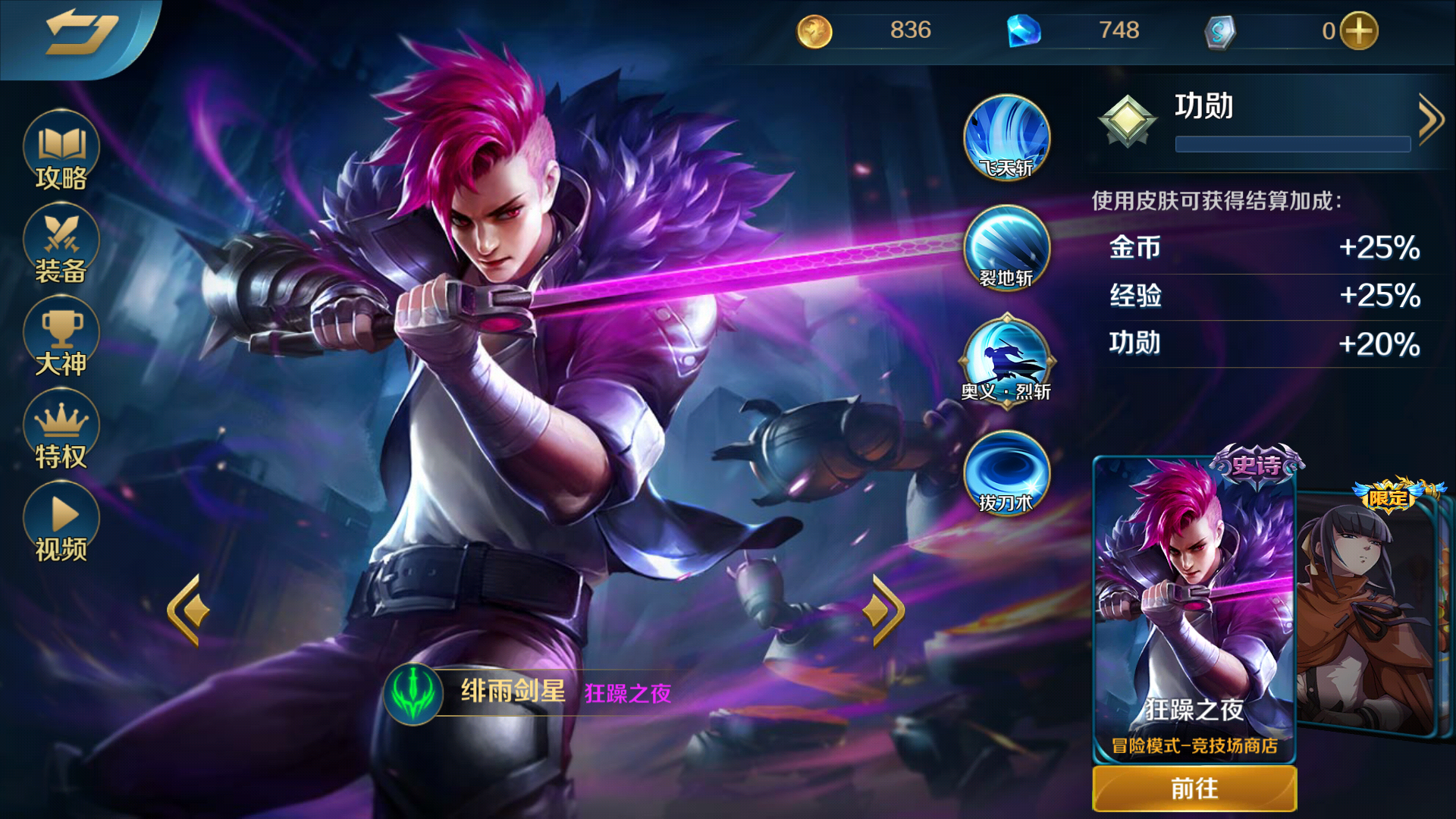  p>绯雨剑星是moba手游《 a target="_blank" href="/item/英魂之刃