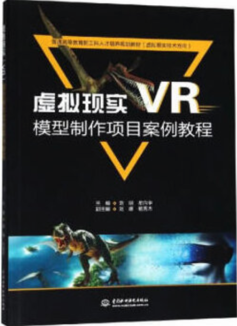 虚拟现实(VR)模型制作项目案例教程_百度百科