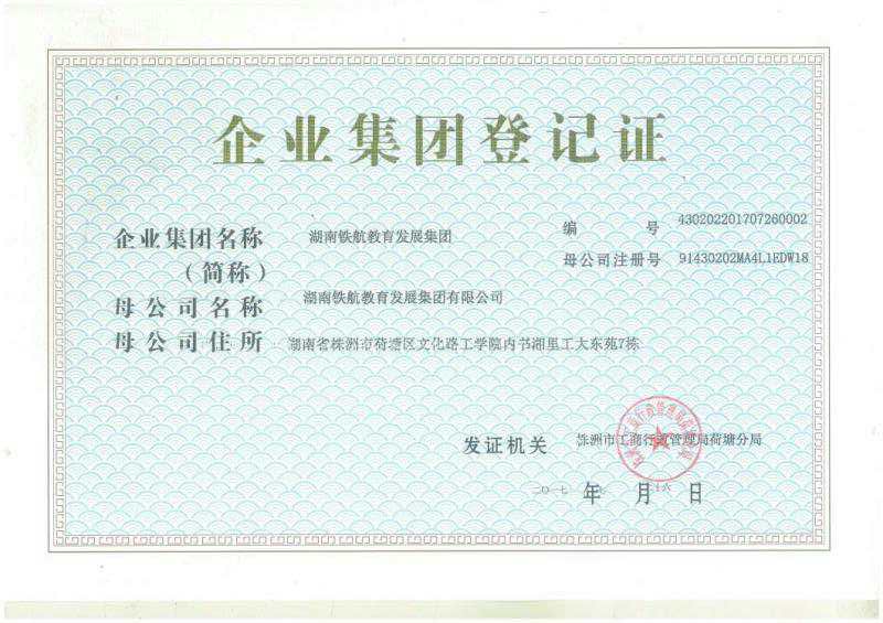 株洲铁航职业学校