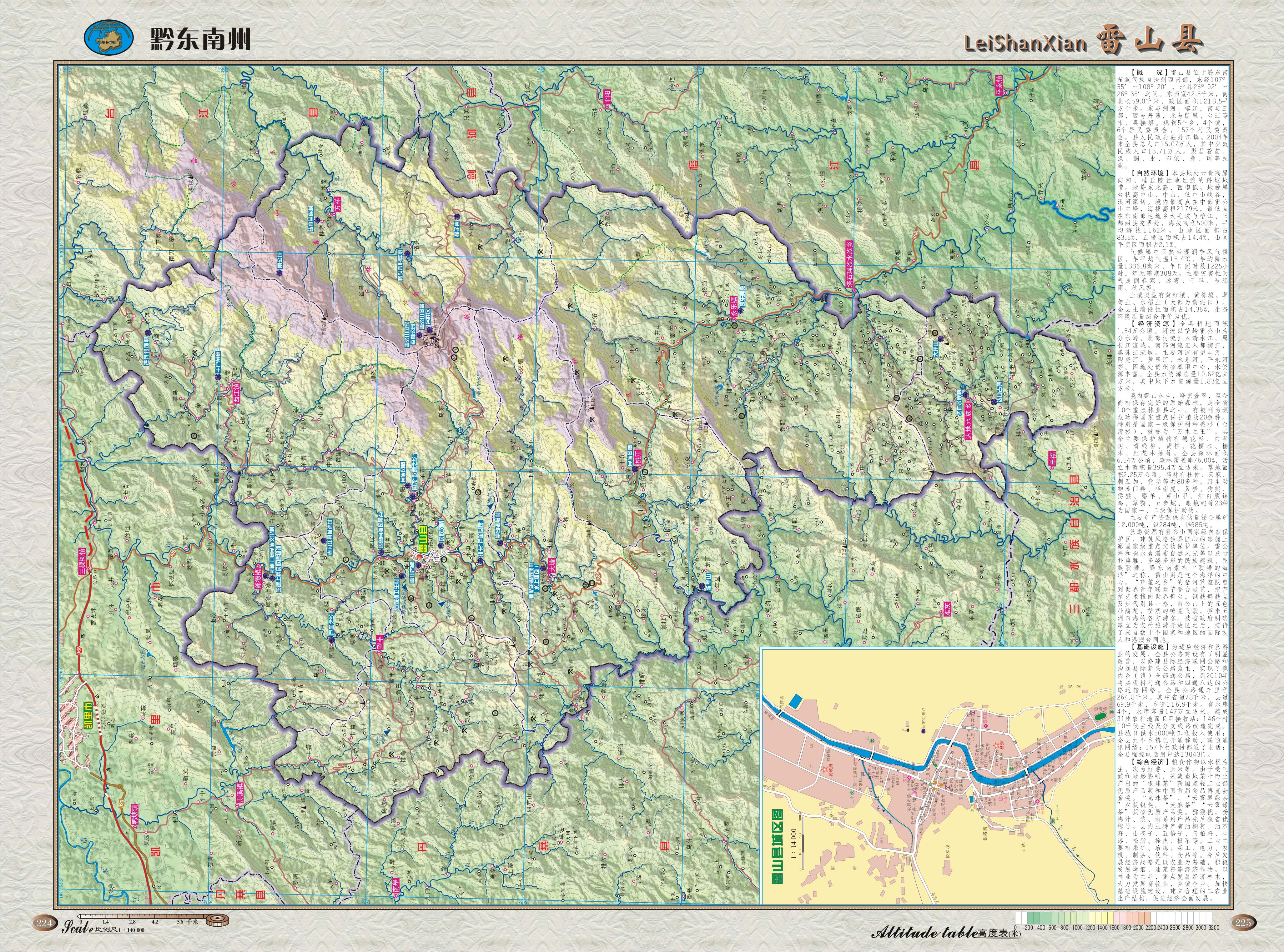 雷山苗族自治县