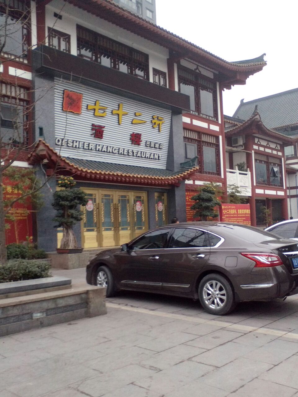  p>七十二行酒楼巴国城店是位于重庆市九龙坡区巴国城c5栋的一家川菜