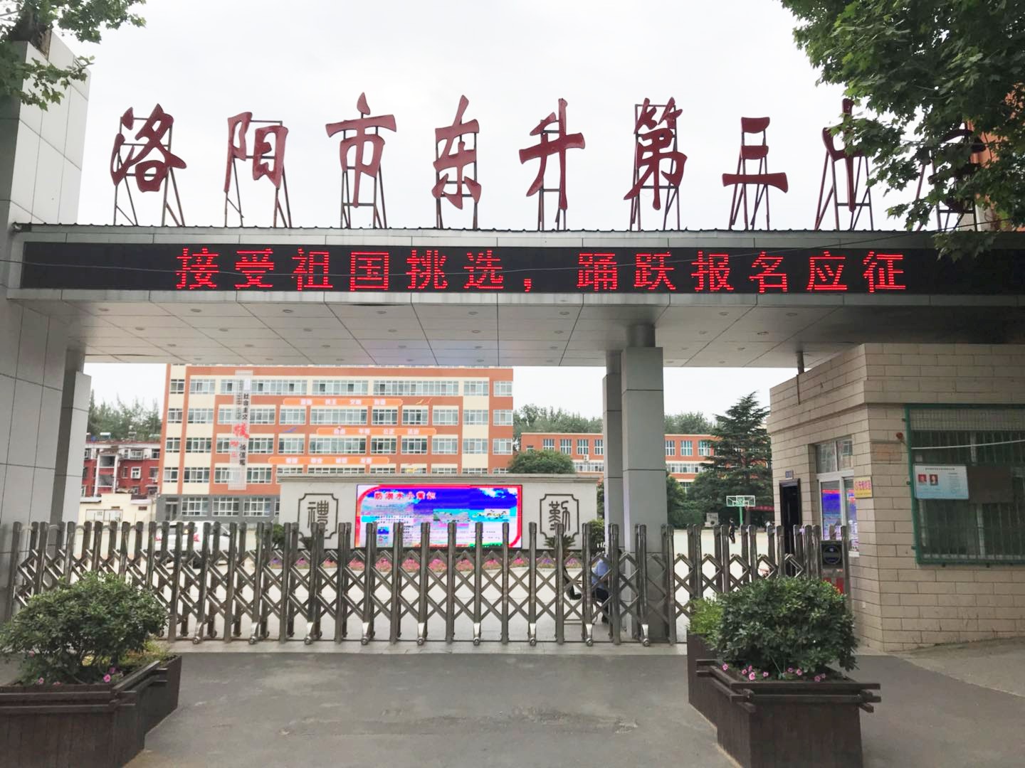  p>洛阳市东升第三 a href="#">中学 /a>(原名洛阳轴三中)是洛阳市