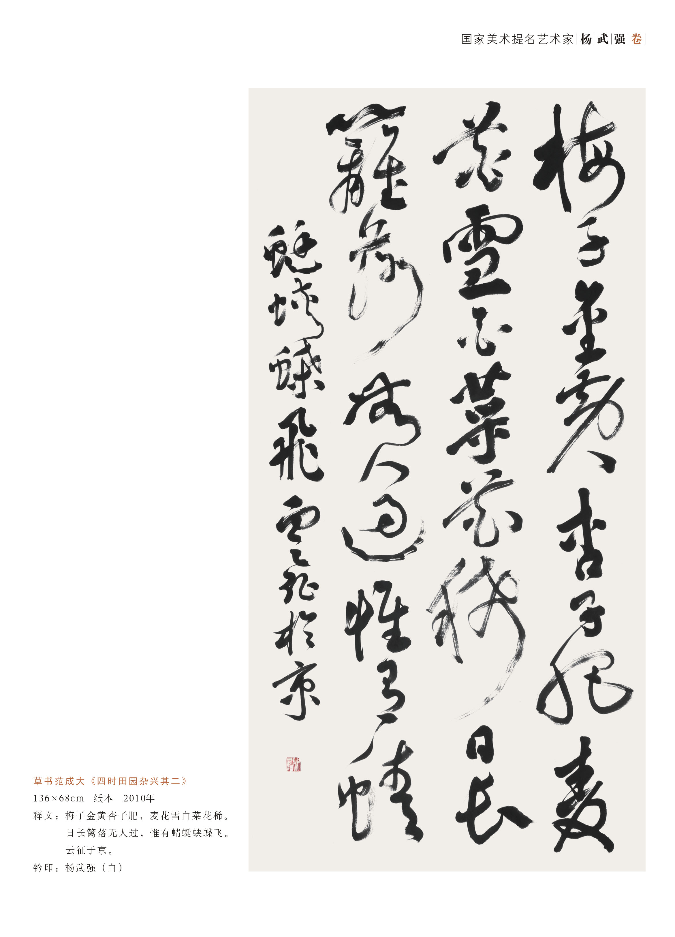 四时田园杂兴六十首