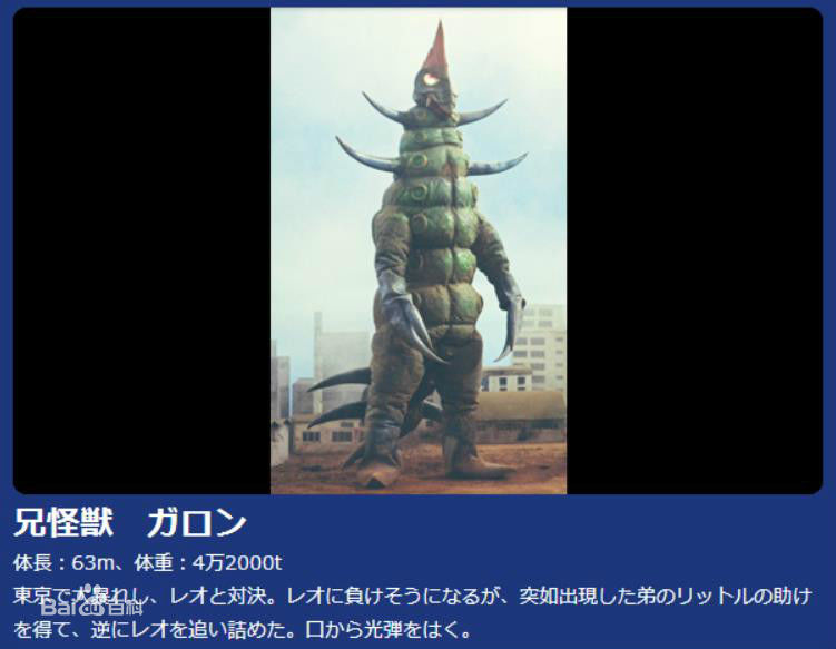  p>行大怪兽加仑(ガロン/gallon) /p> p>身高:63米 /p> p>体重:42000