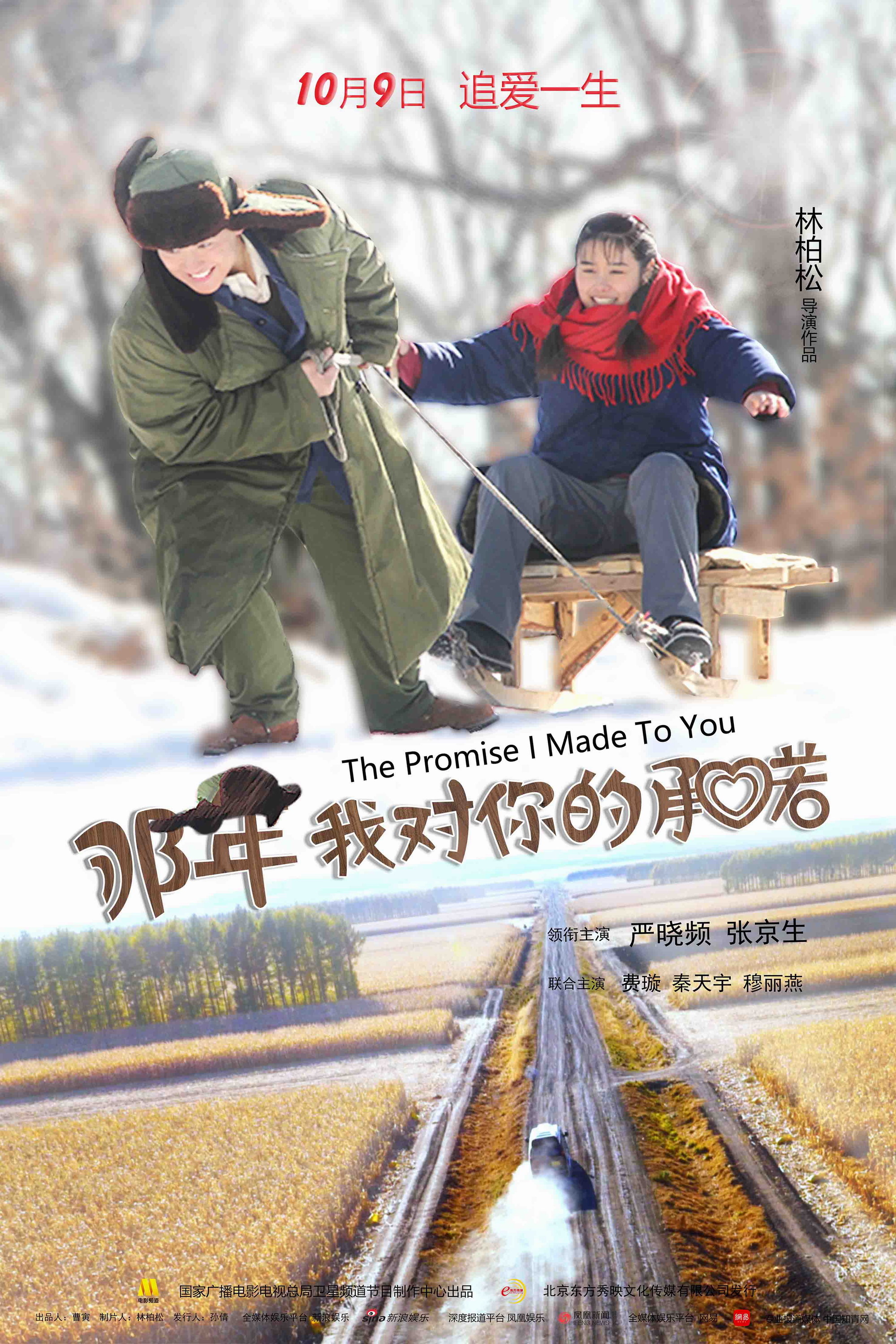 那年我对你的承诺
