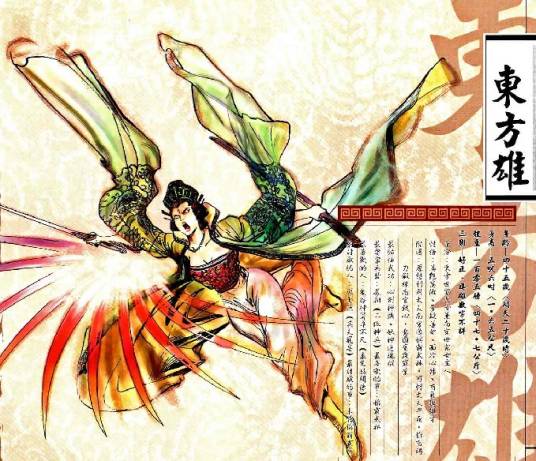 东方雄（漫画《神兵玄奇》中的角色）_百度百科