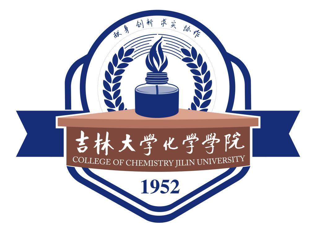 吉大化学学院