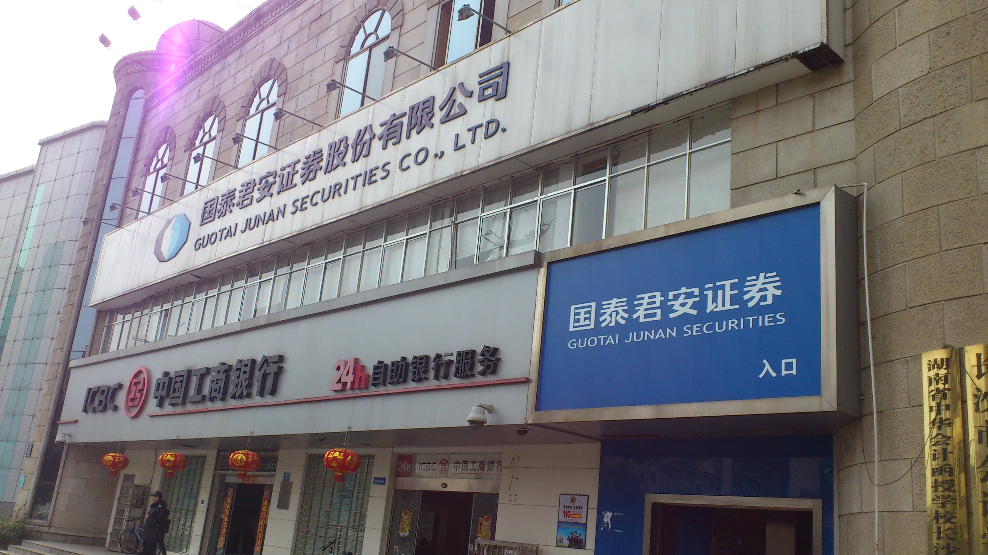 国泰君安证券湖南分公司