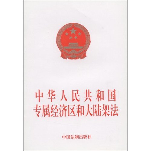  p>中华人民共和国专属经济区和大陆架法是为保障中华人民共和国对