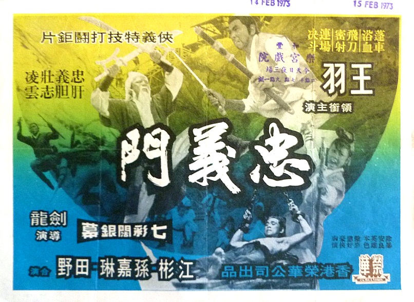  p data-id="gnasox5beg">港台合拍武侠电影《忠义门》1972年出品,由