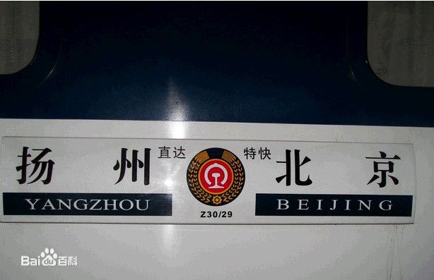  p> a target="_blank" href="/item/z30次列车/19238771" data-lemma