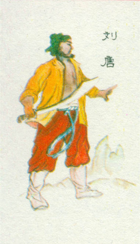  p data-id="ubib7fq0wdpw">刘唐是施耐庵小说《水浒传》中的人物,东