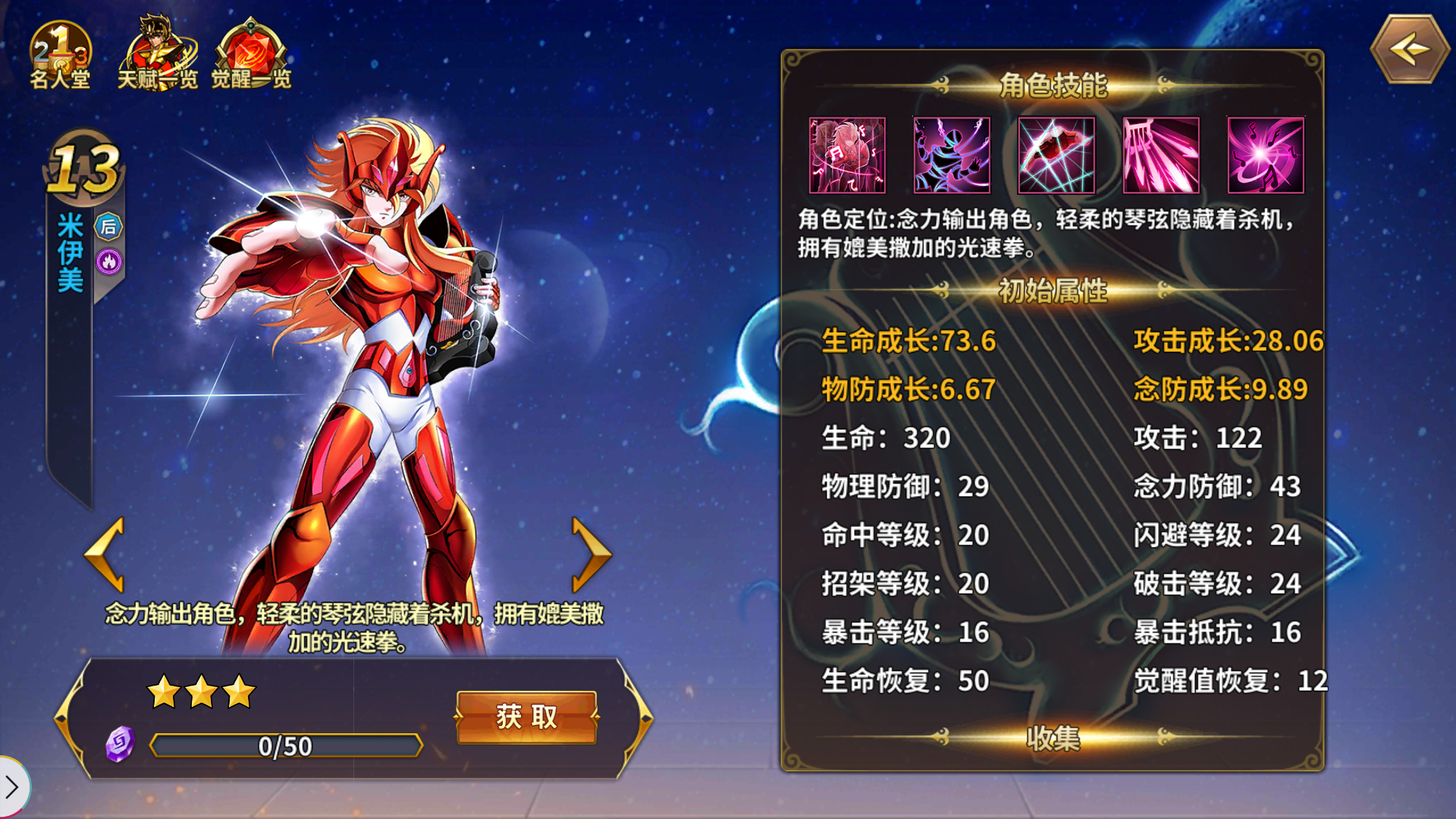 xt78j6g">米伊美是游戏《 a target="_blank" href="/item/圣斗士星矢