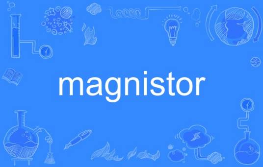 magnistor_百度百科