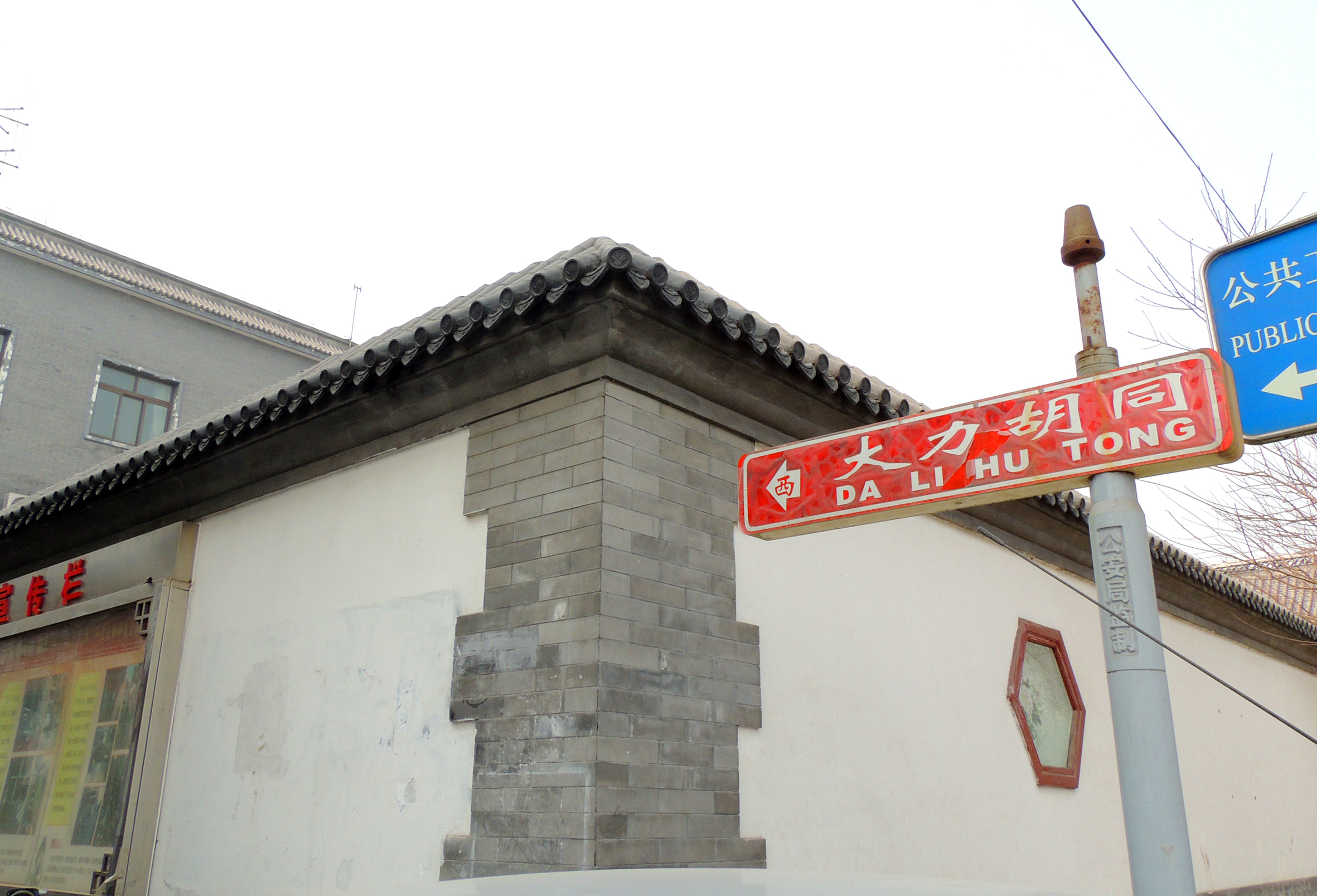  p>大力胡同曾用名大李纱帽胡同,位于 a target="_blank" href="/item