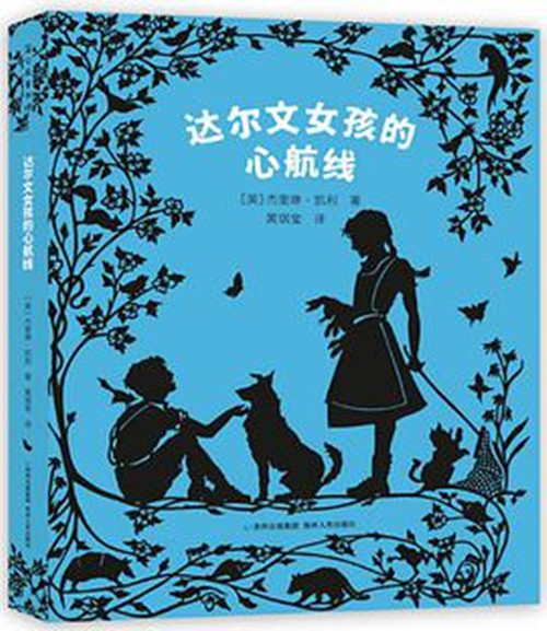 达尔文女孩的心航线