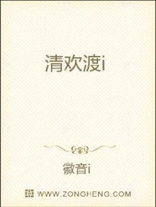 清欢渡i