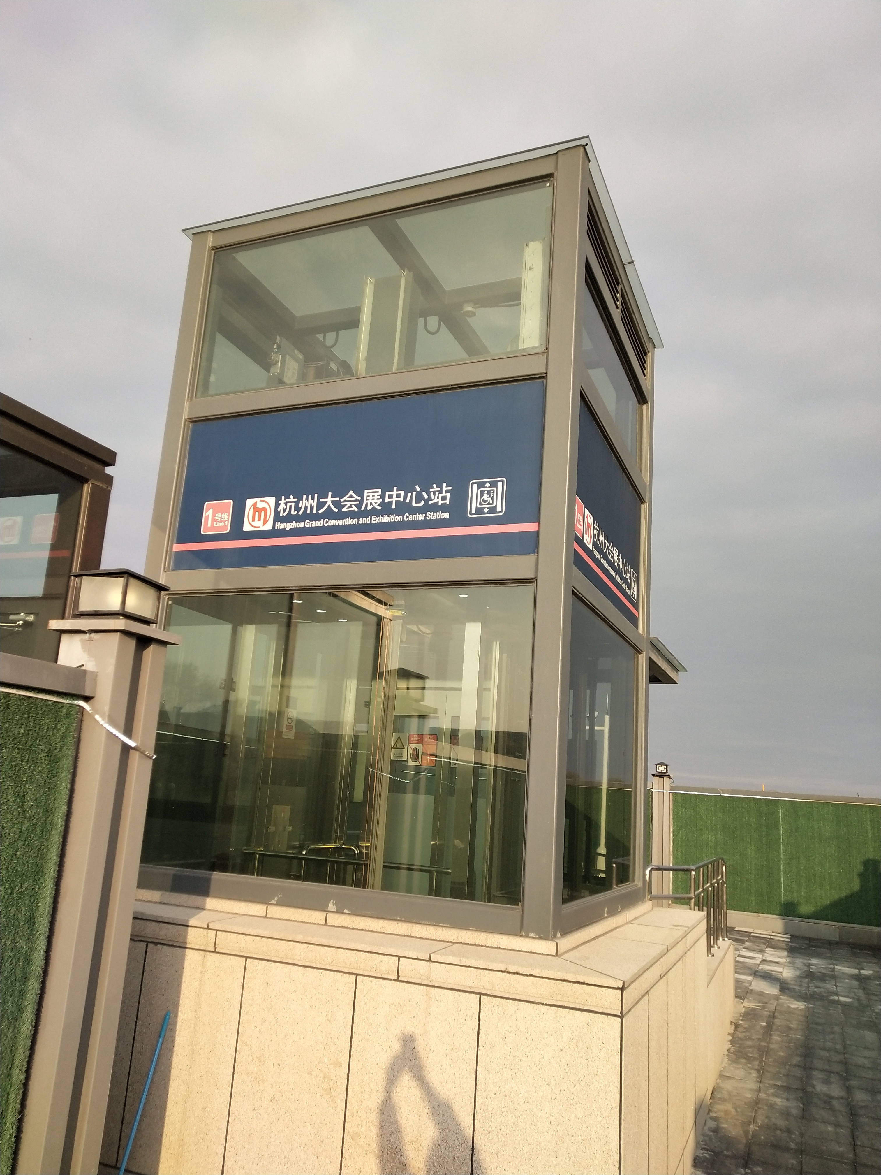 杭州大会展中心站