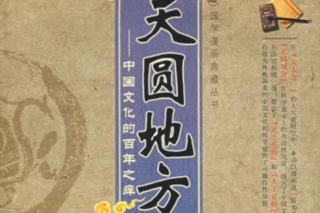 天圆地方