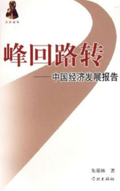 峰回路转