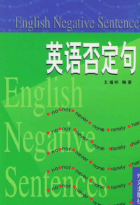 英语否定句