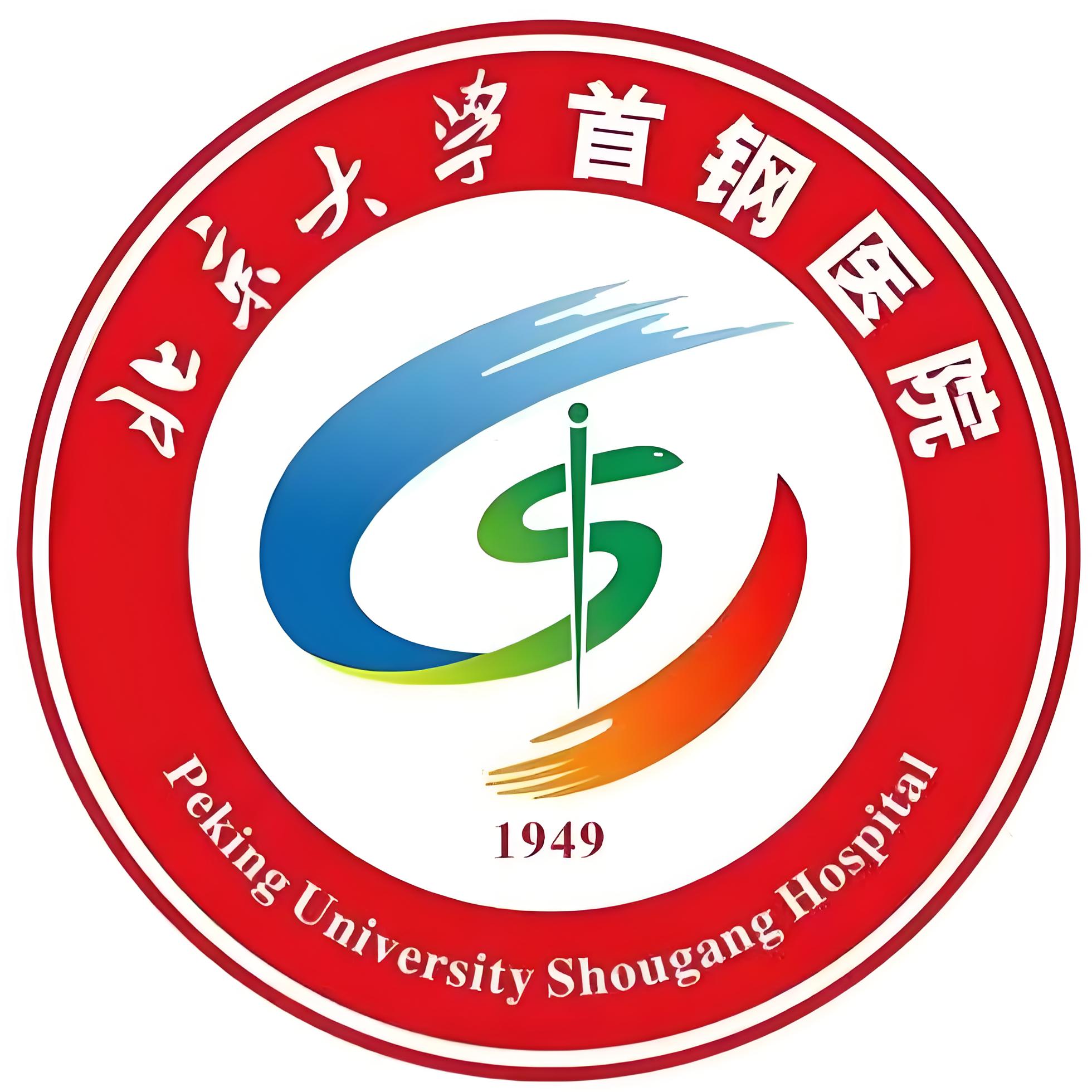 北京大学首钢医院就医管家就诊的全程安排的简单介绍