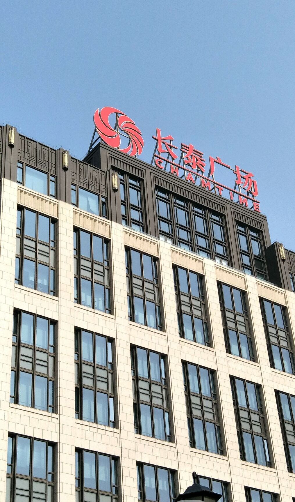 长泰国际广场