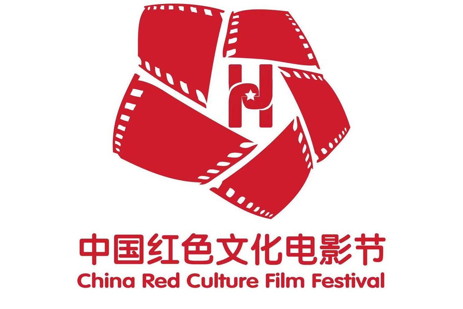 中国红色文化电影节