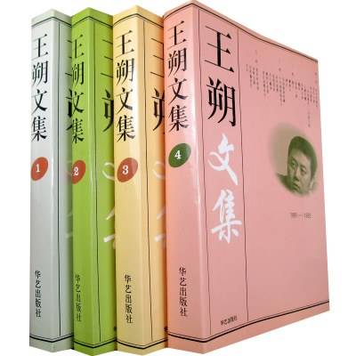 王朔文集（1995年华艺出版社出版的图书）_百度百科