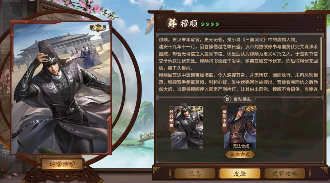 bcxtp">穆顺,游戏《 a target="_blank" href="/item/三国杀/10981"