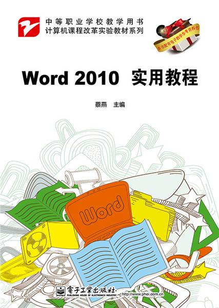 Word 2010实用教程_百度百科