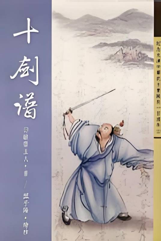十剑谱_百度百科