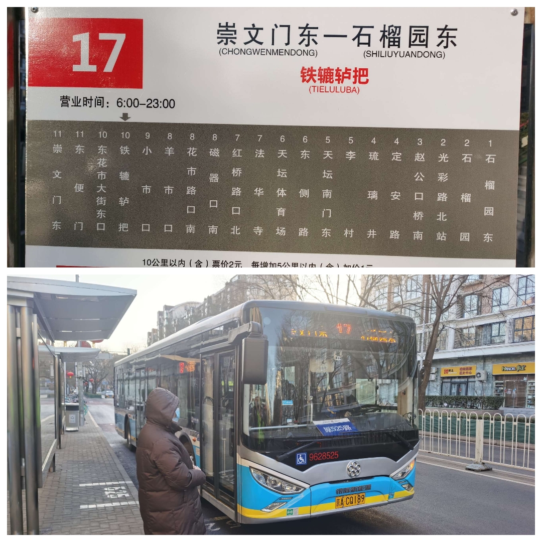 北京公交17路