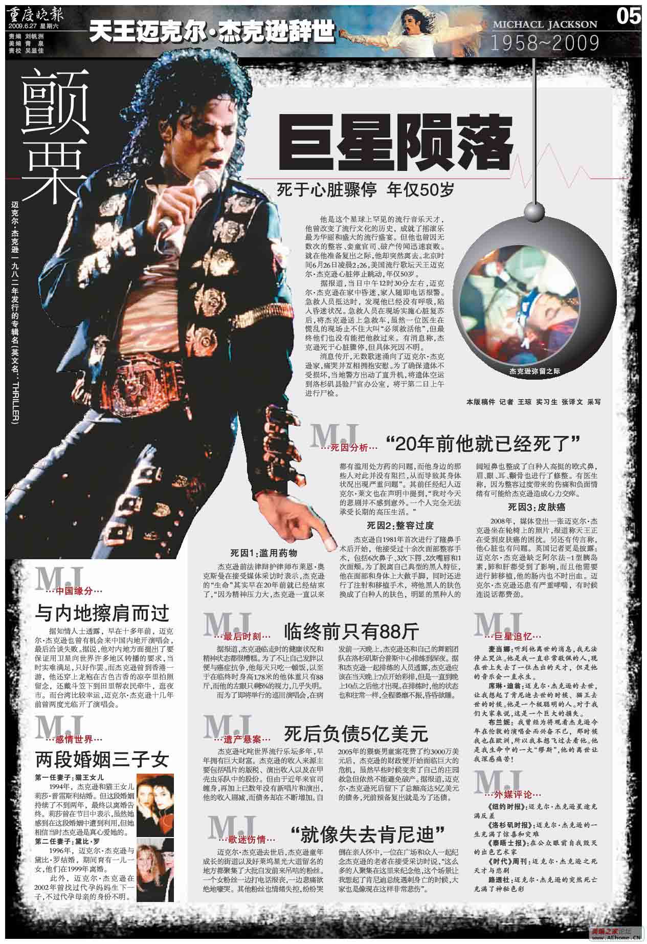 迈克尔·杰克逊非正常死亡案