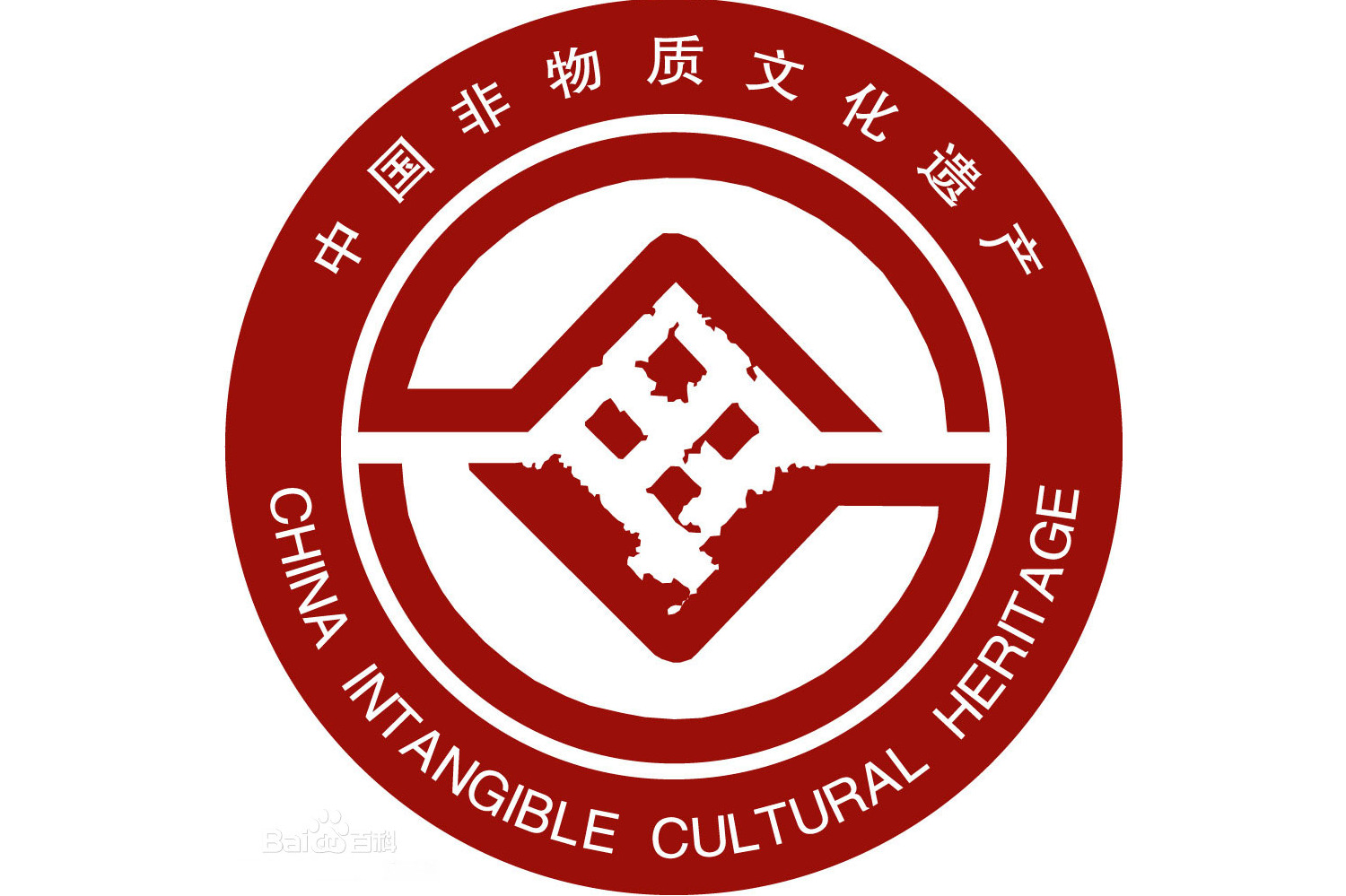 中国非物质文化遗产保护中心