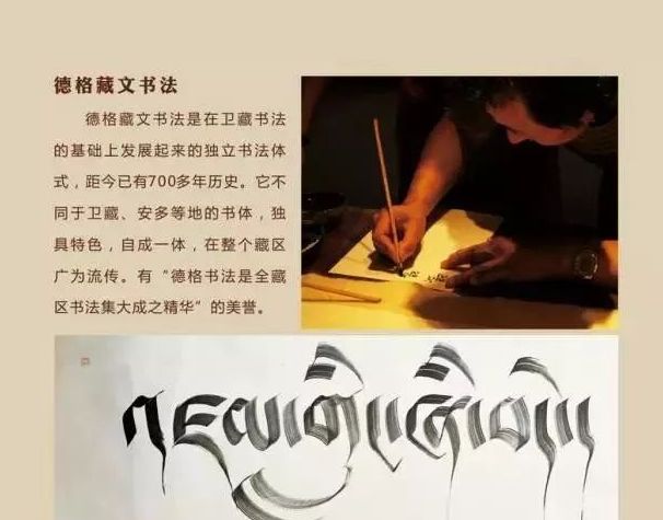 藏文书法(德格藏文书法)