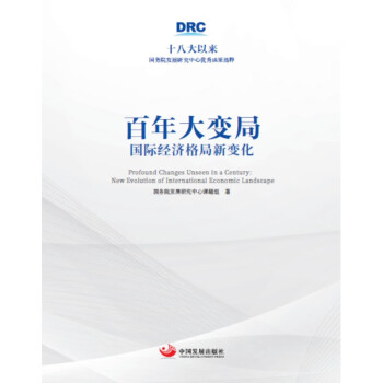 百年大变局:国际经济格局新变化